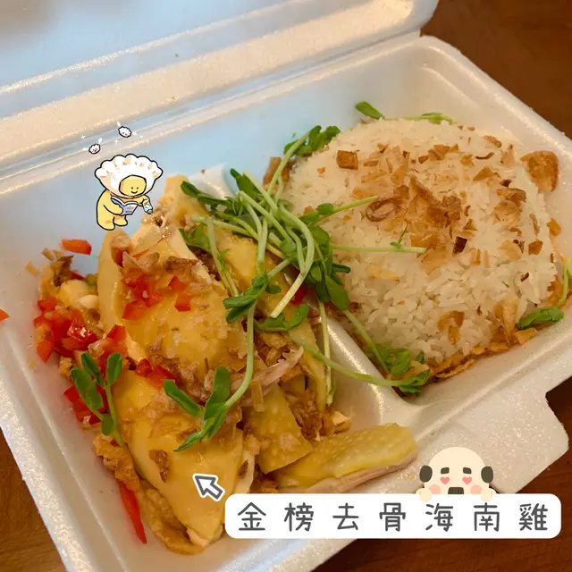 金榜去骨海南雞