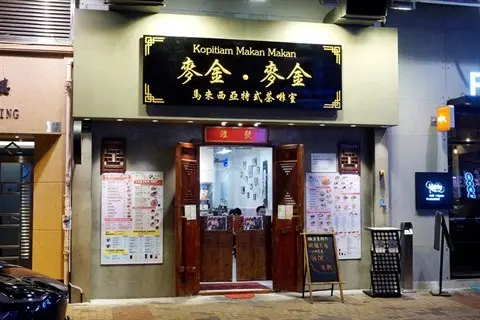 Kopitiam Makan Makan