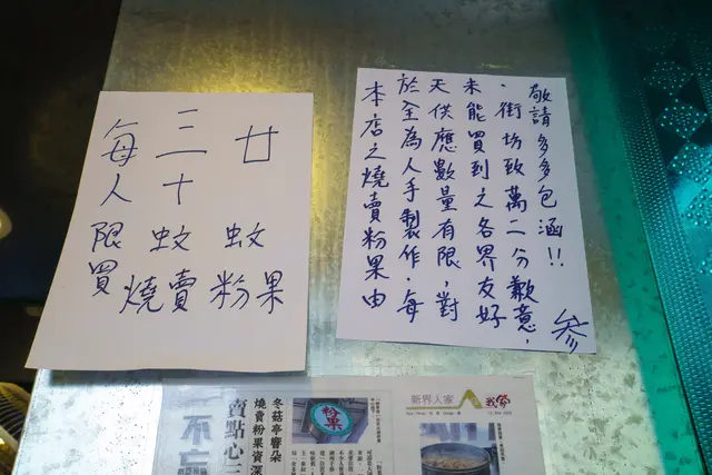 燒賣同粉果都有限買數量