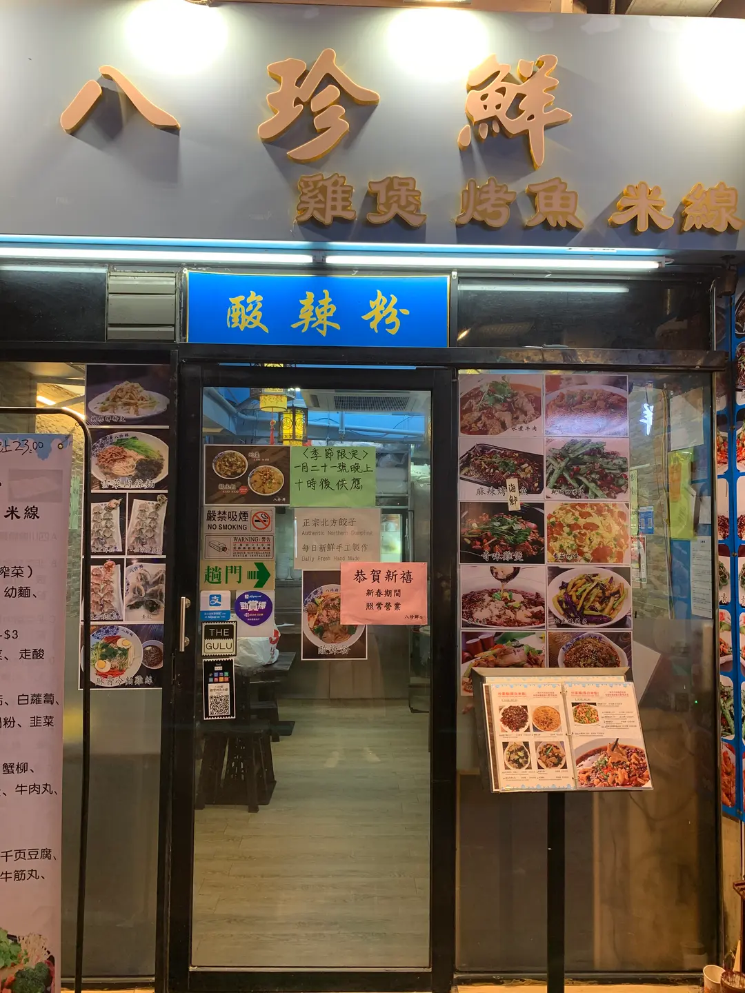八珍鮮雞煲烤魚店