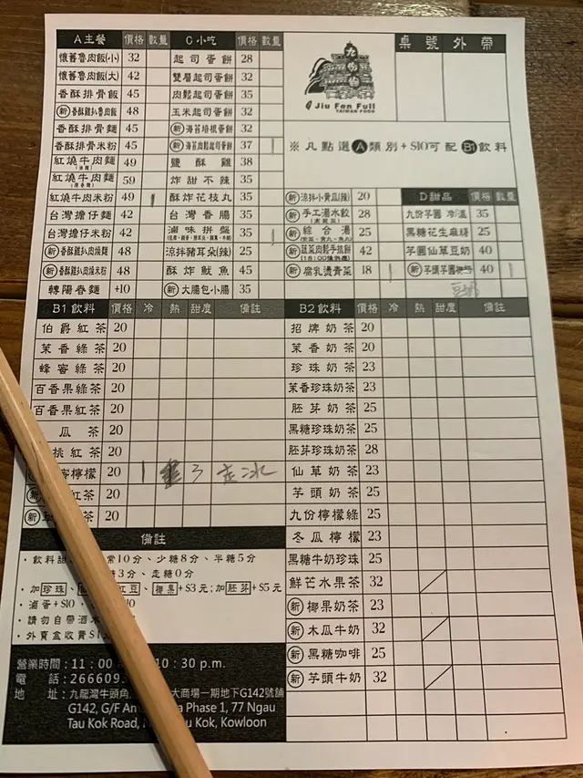 點餐紙共有四項