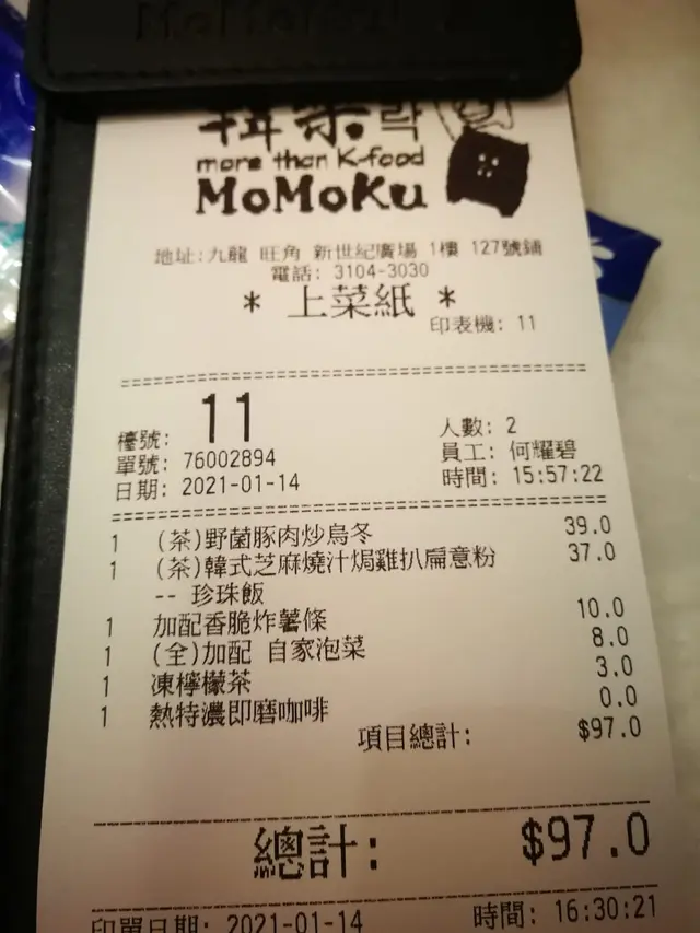 MoMoKu 賬單