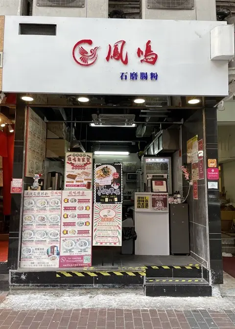 Feng Ming (Block A, Hong Kong Industrial Centre)