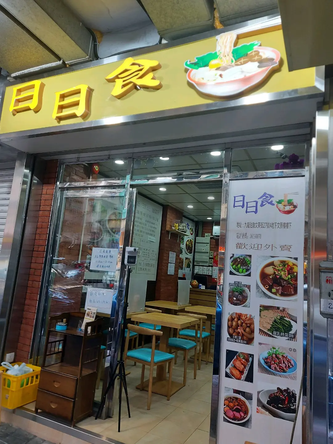 日日食車仔麵
