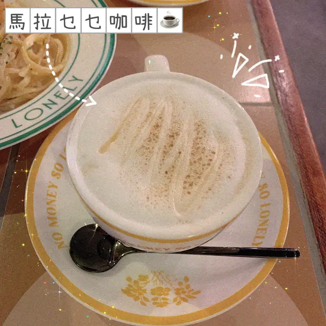 馬拉乜乜咖啡