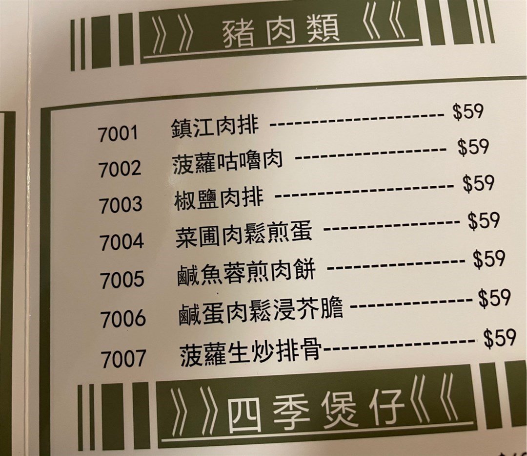 翠河餐廳餐牌