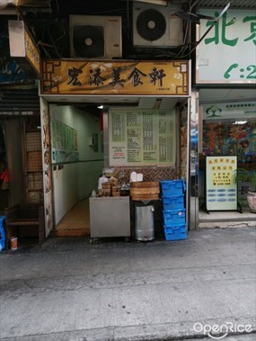 宏添美食軒