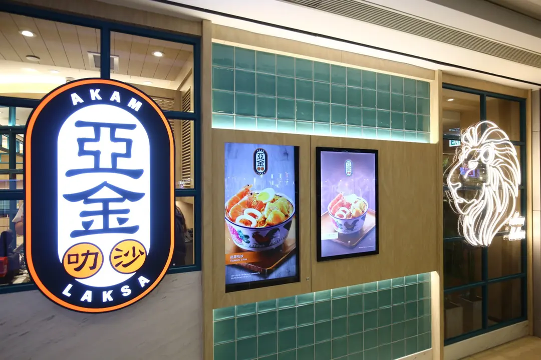 亞金叻沙 (鯉魚門廣場)