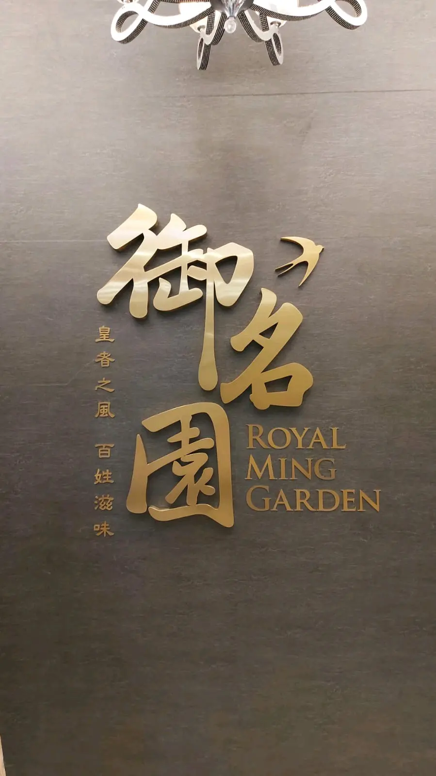 御名園