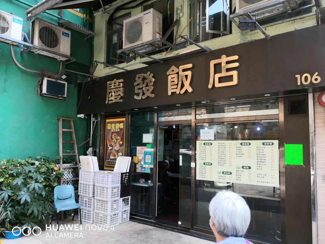 Hing Fat Restaurant
