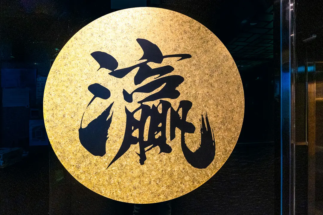 Ei Teppanyaki Japanese Restaurant