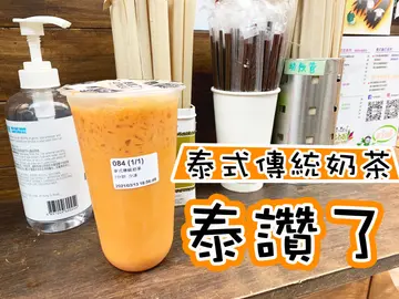 泰式传统奶茶