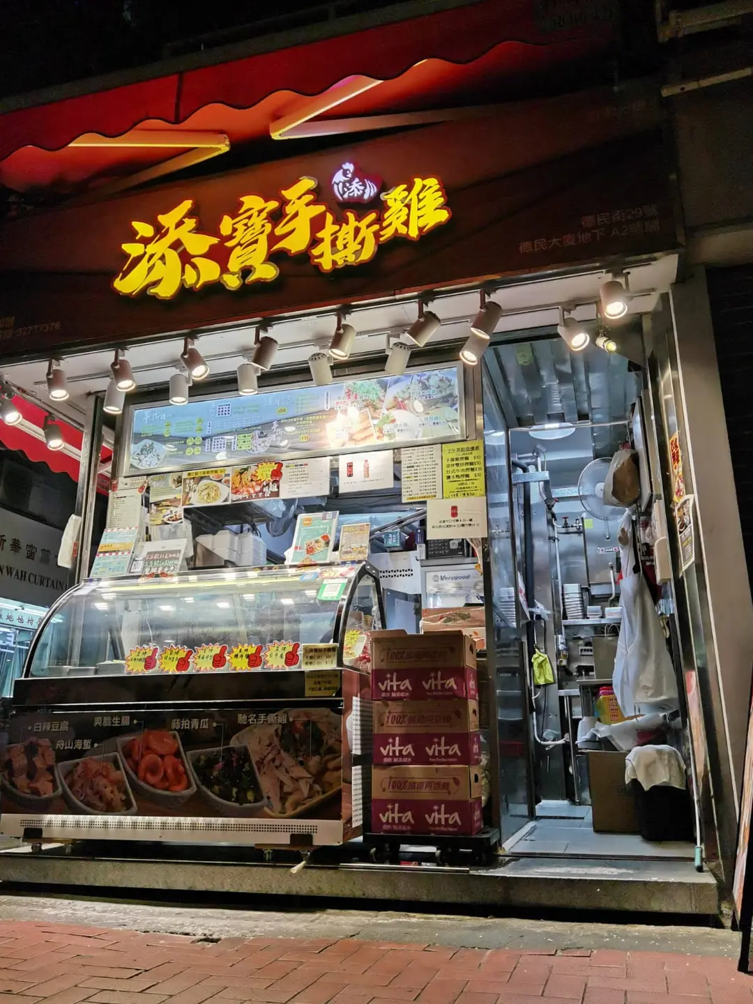 添寶手撕雞 (德民大廈)