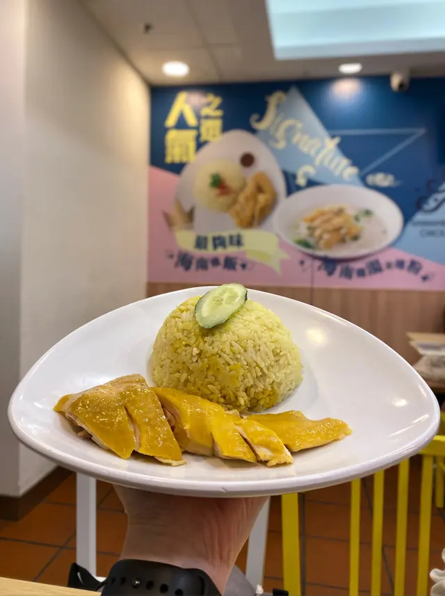 海南雞飯