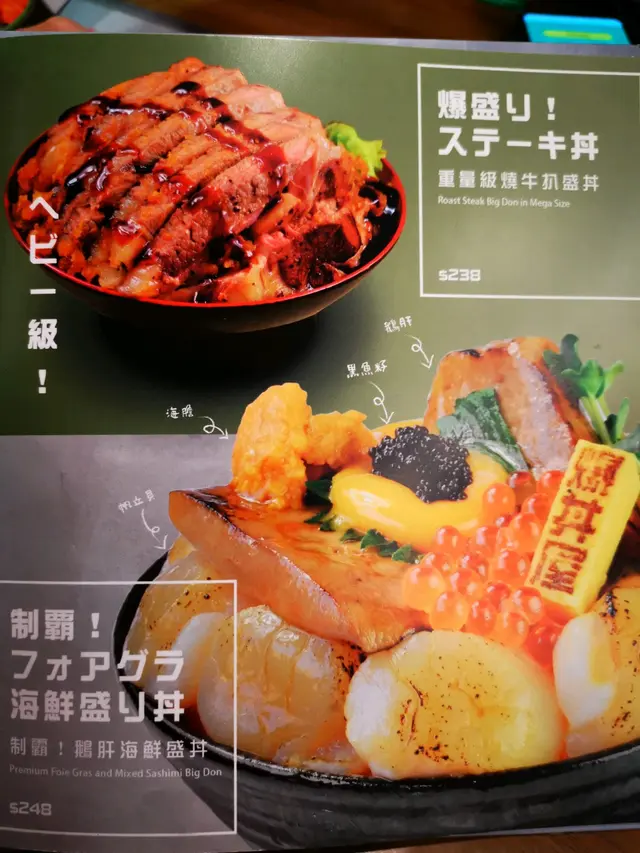 丼飯圖片異常吸引