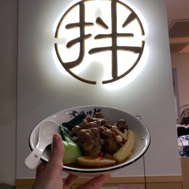 私房花雕雞拌麵