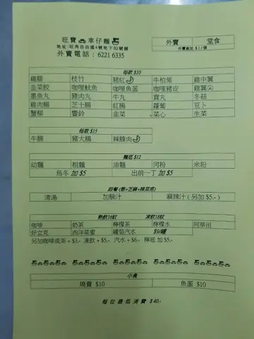 港式车仔面