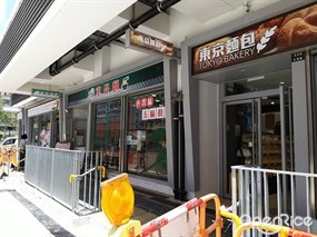 東京麵包餅食
