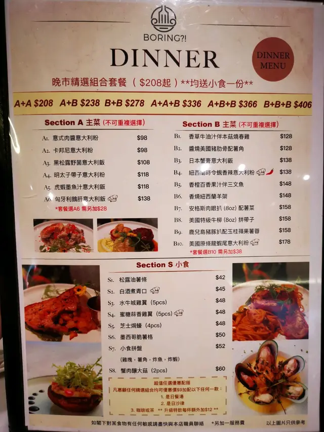 晚餐菜單，款式多而且很優惠