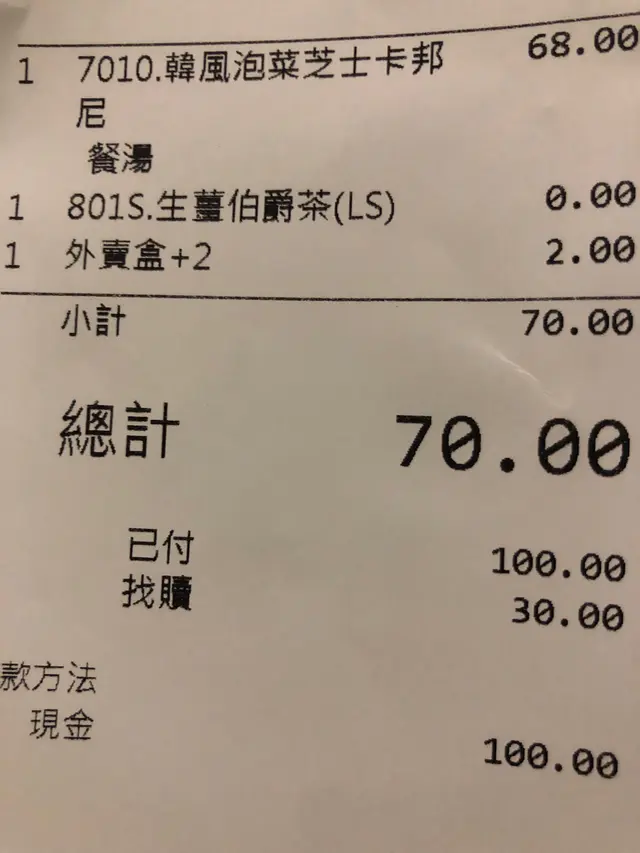 證明我有食