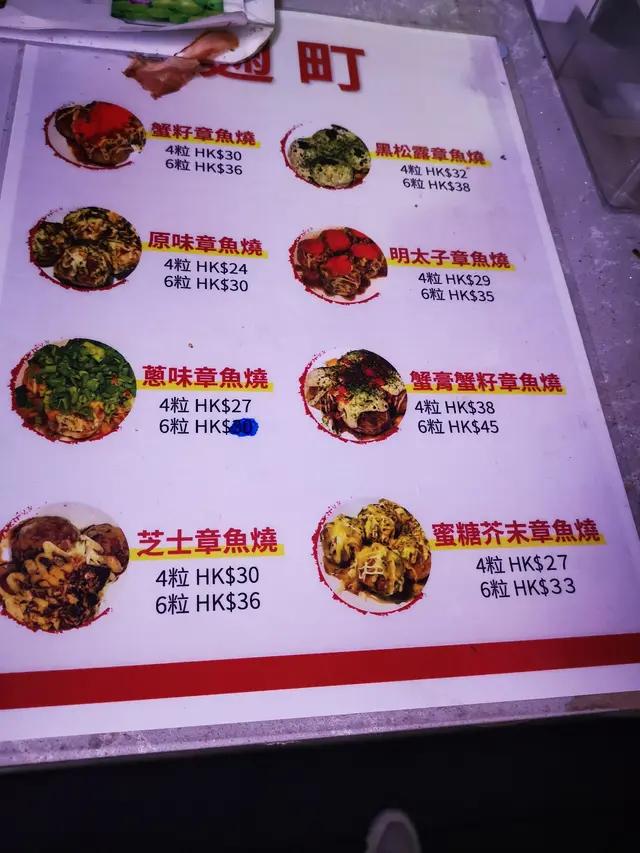 有8款口味章魚燒，價錢由$24至$45不等