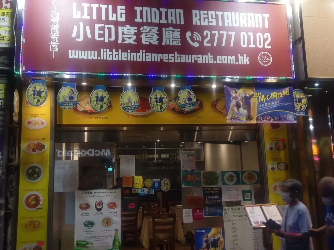 小印度餐廳
