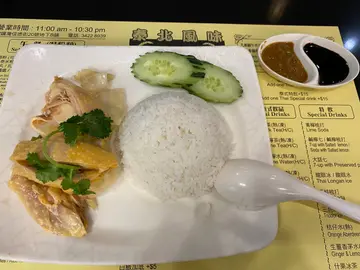 驰名泰北鸡饭