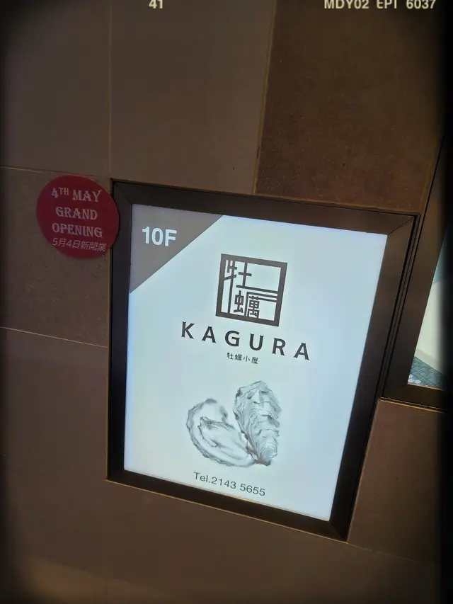 牡蠣小屋於五月四日正式開張