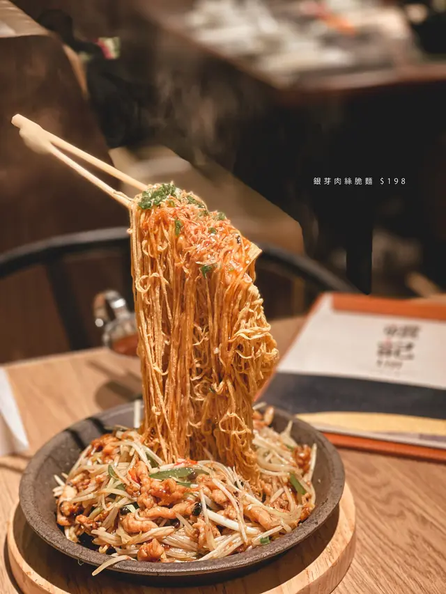 銀芽肉絲脆麵