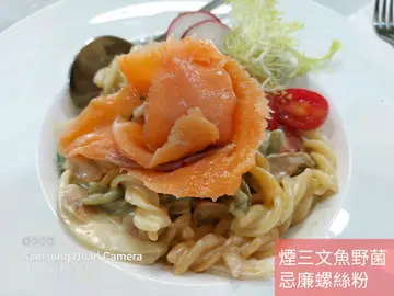 煙三文魚野菌忌廉螺絲粉