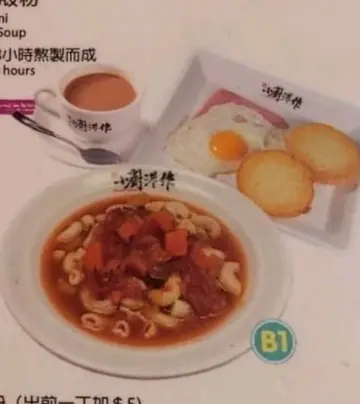 茄腩汤通粉