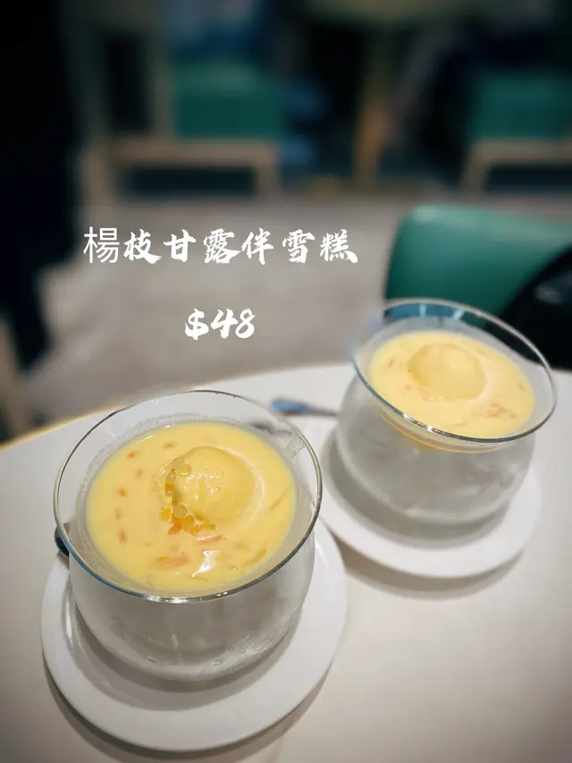 楊枝甘露伴雪糕