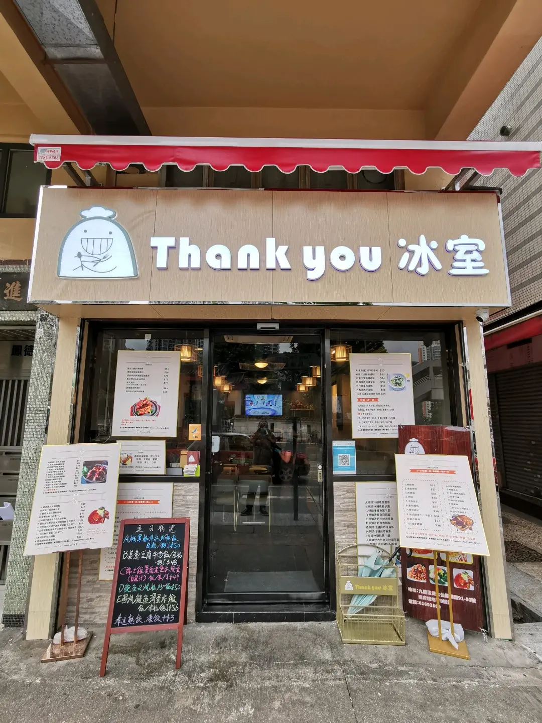 Thank You 冰室