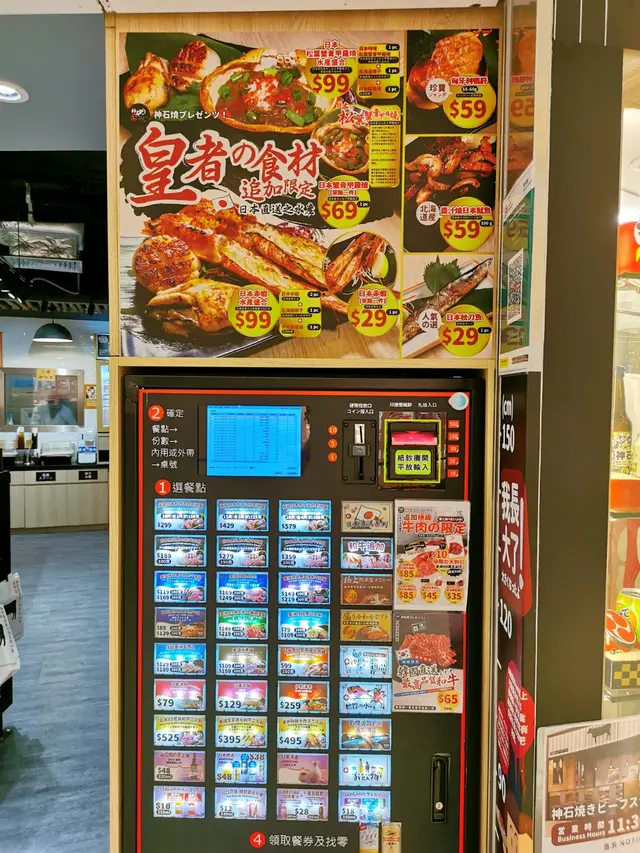餐廳的自助點餐機～