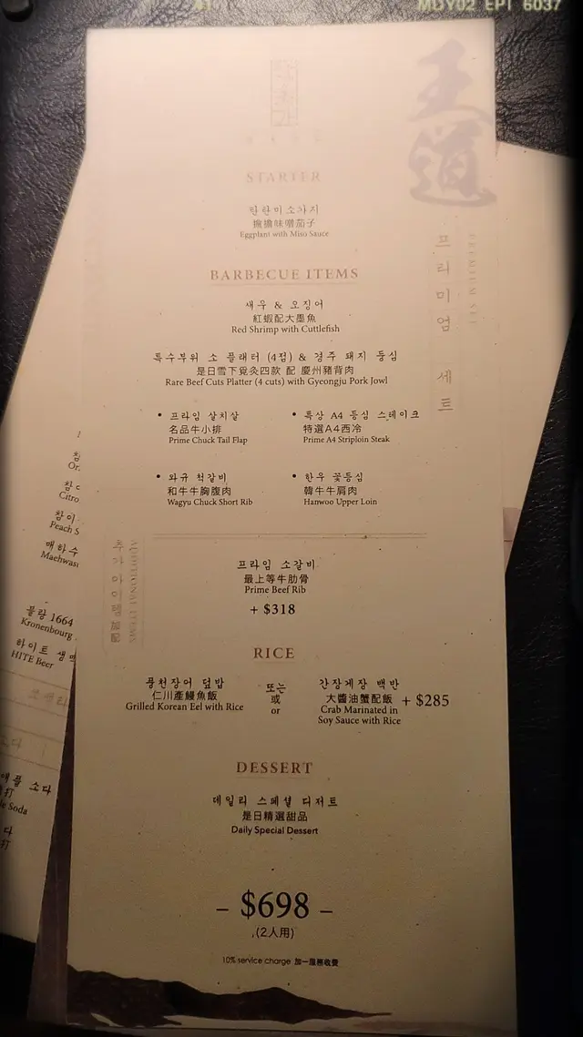 二人套餐「王道」（$698）