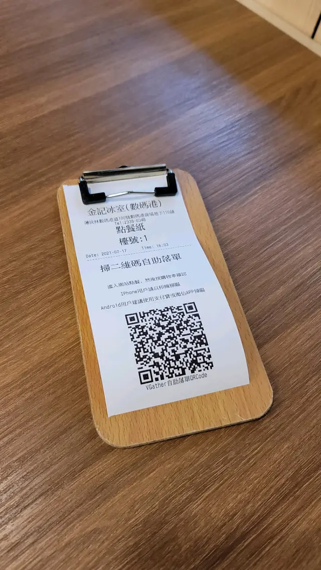 QR code落單