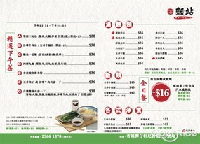麵站（灣仔）餐牌 - Noodle Shop in Wan Chai 