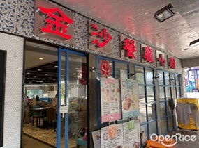 金莎餐廳小廚