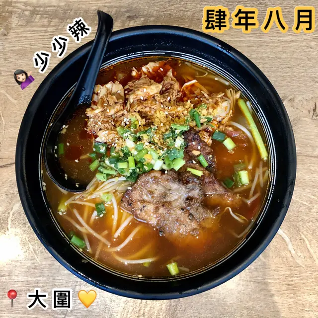 蒜蜜豬扒+麻香手撕雞蕃茄湯米線