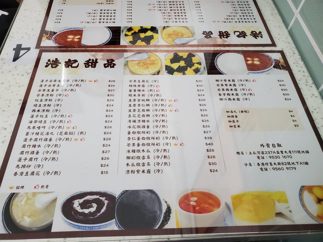 Ho Kee Desserts Menu Guangdong Dessert Sweets In To Kwa Wan Hong Kong Openrice Hong Kong