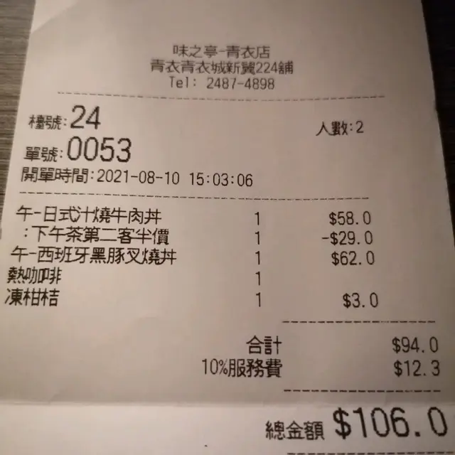 下午茶時段第二客半價