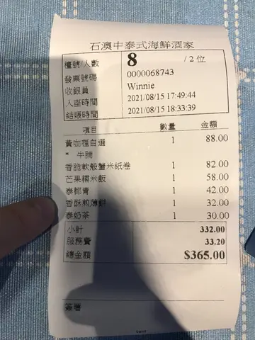 收据