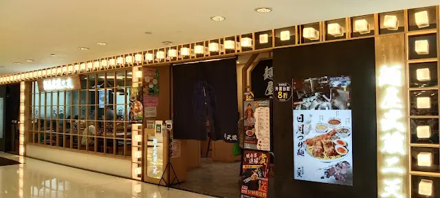 該分店位於屯馬站.連接購物中心和生活住宅樓。
這與他們的典型威武風格略有不同。
他們商店的大部分燈光基本上都是暗的.充滿神秘感!
但這店比較光和親民!友好的鄰里感覺。
店外店内還是有非常現代化日本武士感覺.