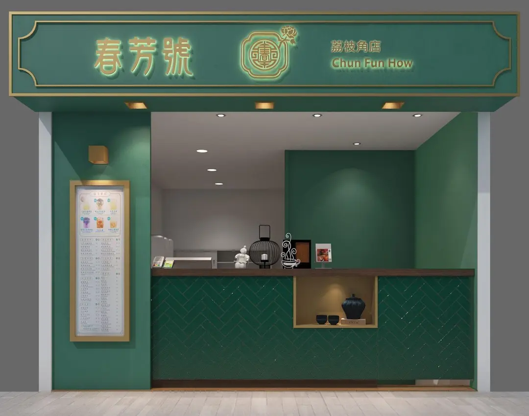 春芳號 (昌隆工業大廈)