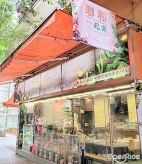 Luen Wo Vegetarian Restaurant