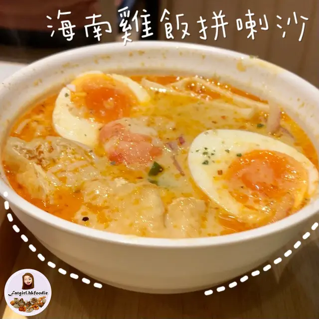 雞肉份量好少,雞皮滑溜,雞腿肉嘅口感嫩滑,有三款醬汁,包括黑醬油、薑蓉同酸辣汁😋,點醬嚟食都幾惹味,配🍜喇沙油麵同🍚雞油飯,個人覺得呢道菜唔太抵食,因為份量太細份,但喇沙湯味道都唔錯,十分香濃。