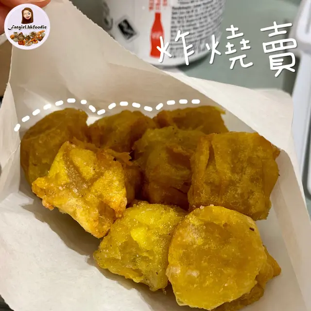 個人鐘意食番蒸嘅鼓油燒賣多啲，不過呢個炸嘅燒賣都幾好食，可以一試😋