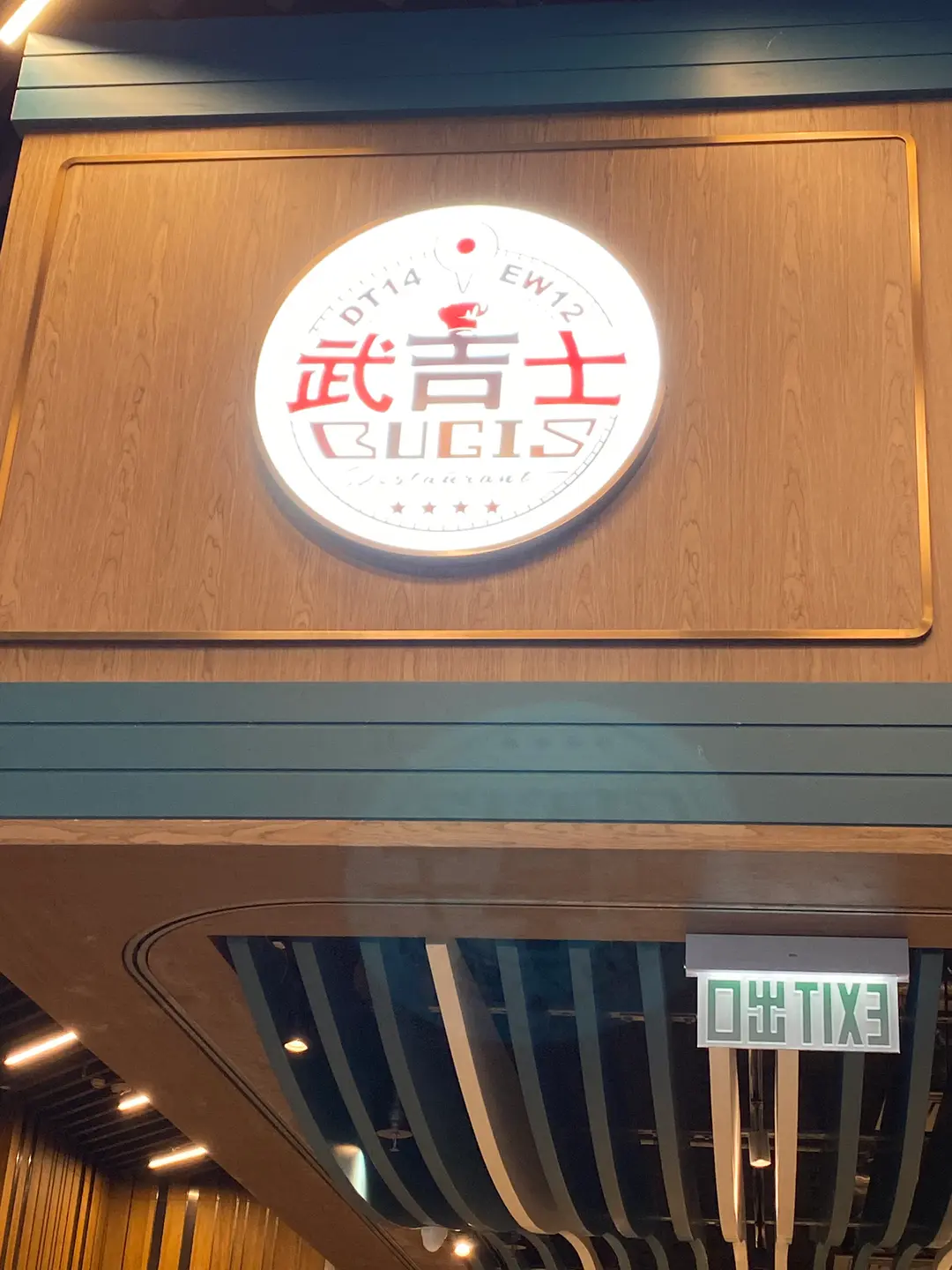 武吉士 (17W大樓)