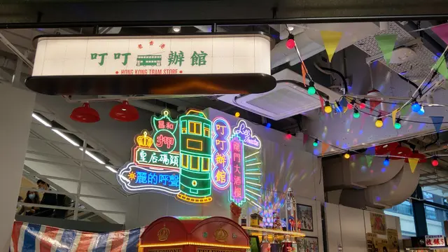 叮叮老香港辦館