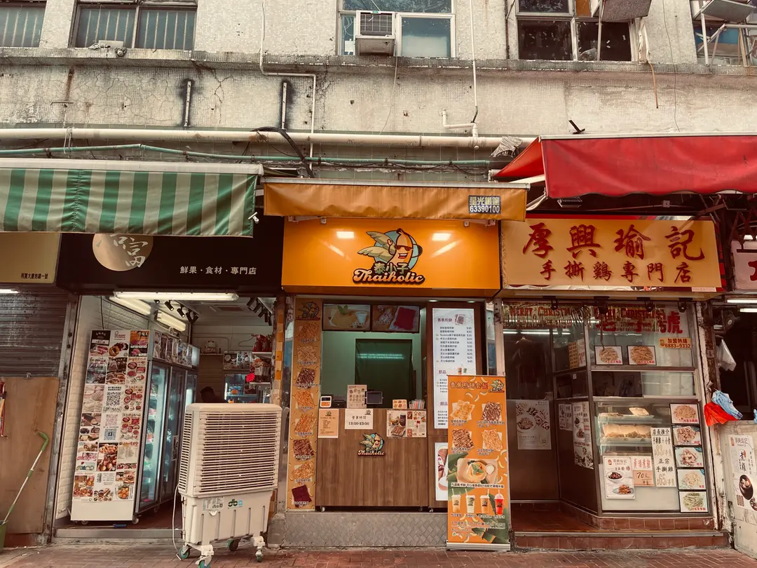 泰小子
